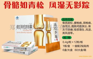 增加骨密度胶囊