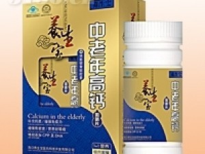 中老年高钙咀嚼片与强筋健骨软胶囊 优质保健品招商合作新机遇