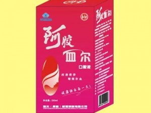 阿胶血尔口服液 高端保健品招商，共创健康财富新蓝海